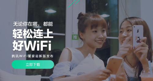 腾讯WiFi管家app特色