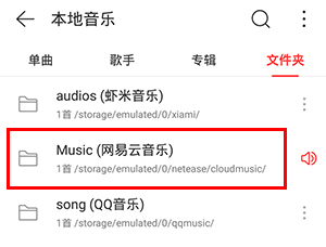 手机网易云音乐下载的歌曲在哪里5