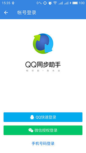 QQ同步助手app特色