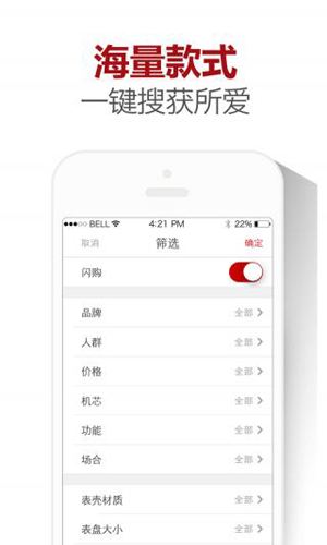 万表app手机版2