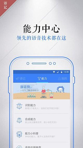 讯飞语记app1
