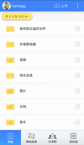 360云盘app1