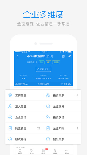 企查查app2