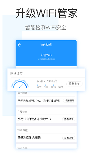 WiFi钥匙功能