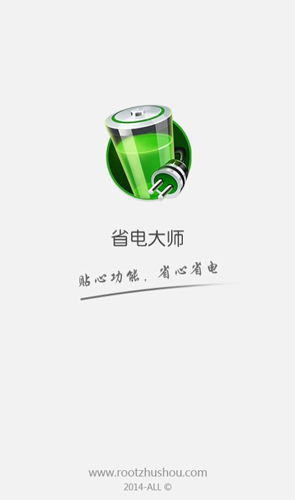 省电大师特色