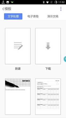 Hancom Office手机版2