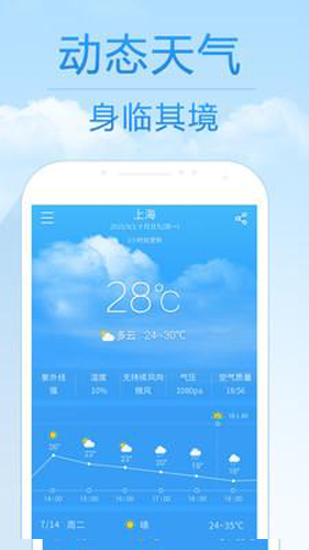 15日天气预报app2