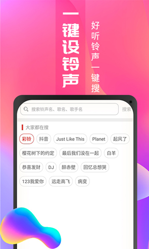 铃声多多app手机版2