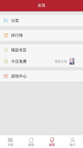 起点读书APP2