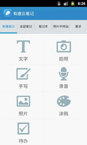 有道云笔记app2