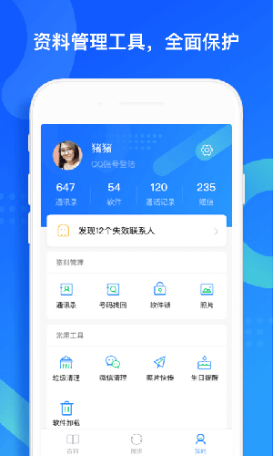 QQ同步助手app功能