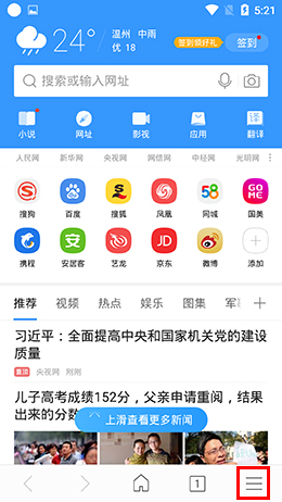 搜狗浏览器app使用插件