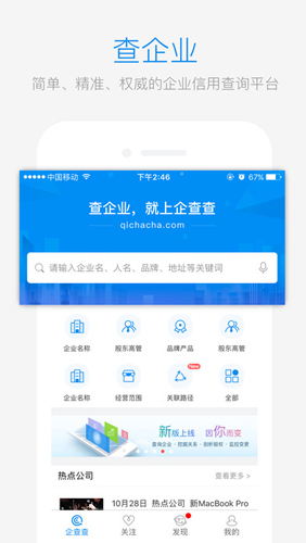 企查查app1