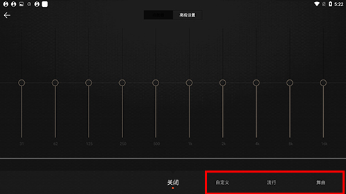 手机QQ音乐均衡器音效设置