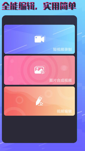 短视频拼接app1