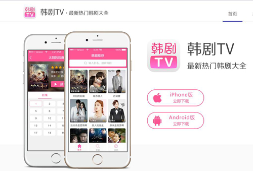 韩剧TVapp特色