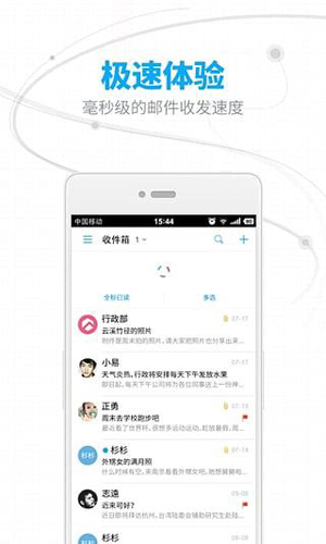 网易邮箱大师app1