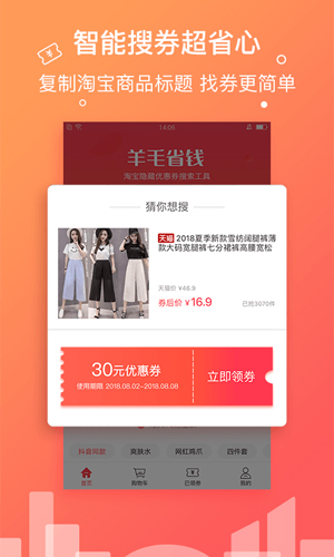 羊毛省钱app2