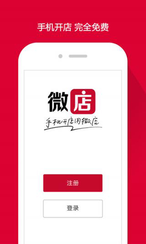 微店app1