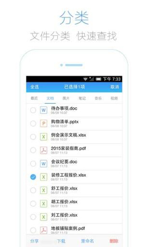 腾讯微云网盘APP1