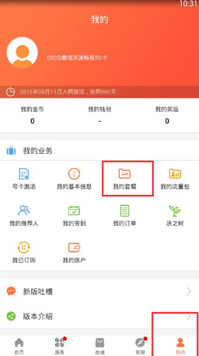 联通手机营业厅app1