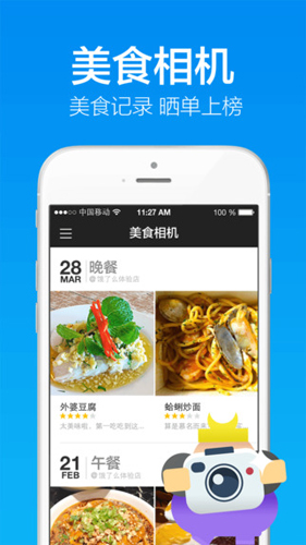 饿了么app2