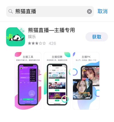 熊猫直播app特色