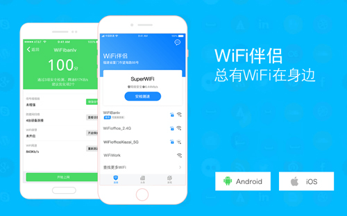 WiFi伴侣app特色