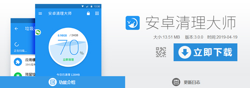 安卓清理大师app特色