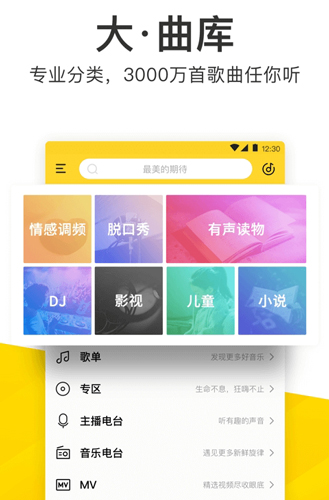 酷我音乐功能