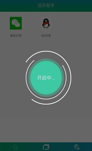 微信双开助手app特色