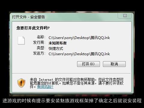 进游戏的时候有提示要安装魅族游戏框架掉了确定之后就说安装程