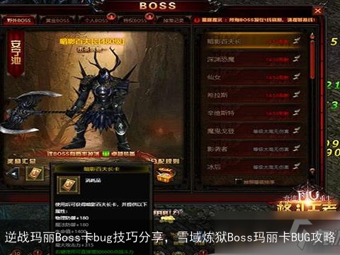 逆战玛丽Boss卡bug技巧分享，雪域炼狱Boss玛丽卡BUG攻略