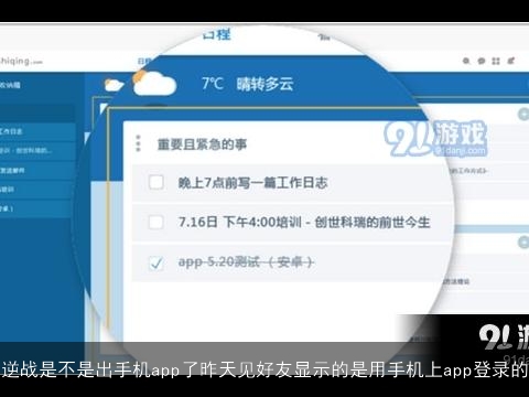 逆战是不是出手机app了昨天见好友显示的是用手机上app登录的