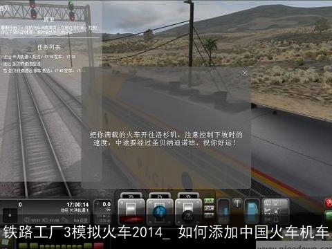铁路工厂3模拟火车2014_ 如何添加中国火车机车