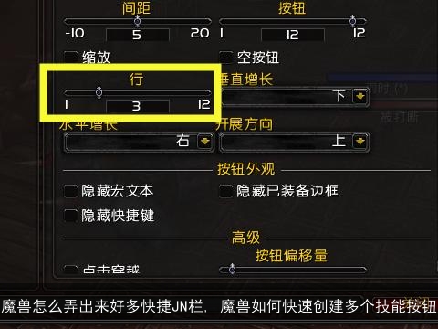 魔兽怎么弄出来好多快捷JN栏, 魔兽如何快速创建多个技能按钮