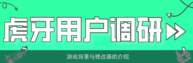  游戏背景与特色介绍