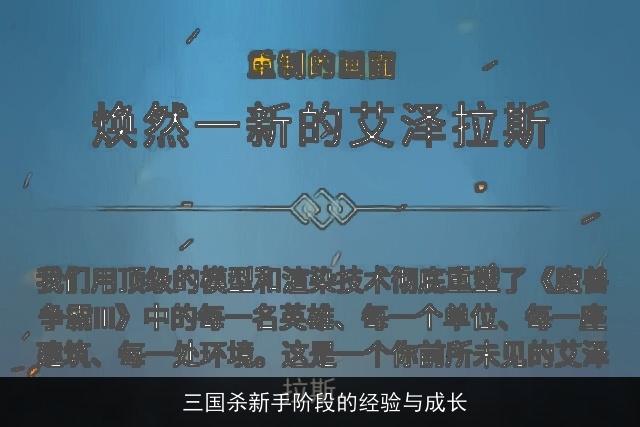  游戏背景与故事概览