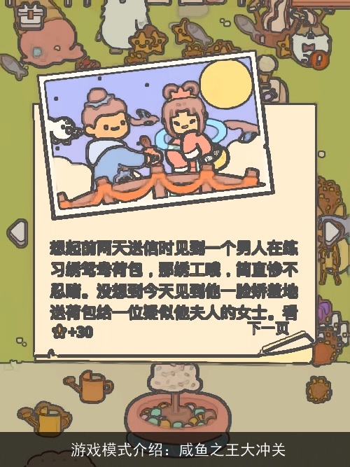  游戏背景与规则概述