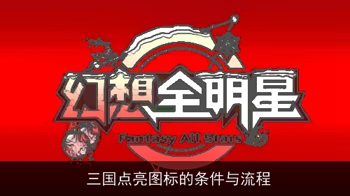  三国游戏录像文件格式解析