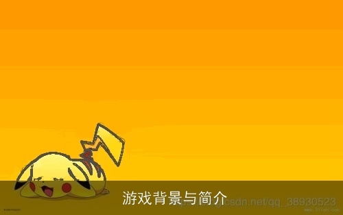  游戏类型与玩法对比